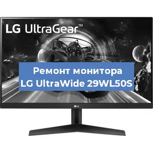 Замена ламп подсветки на мониторе LG UltraWide 29WL50S в Краснодаре